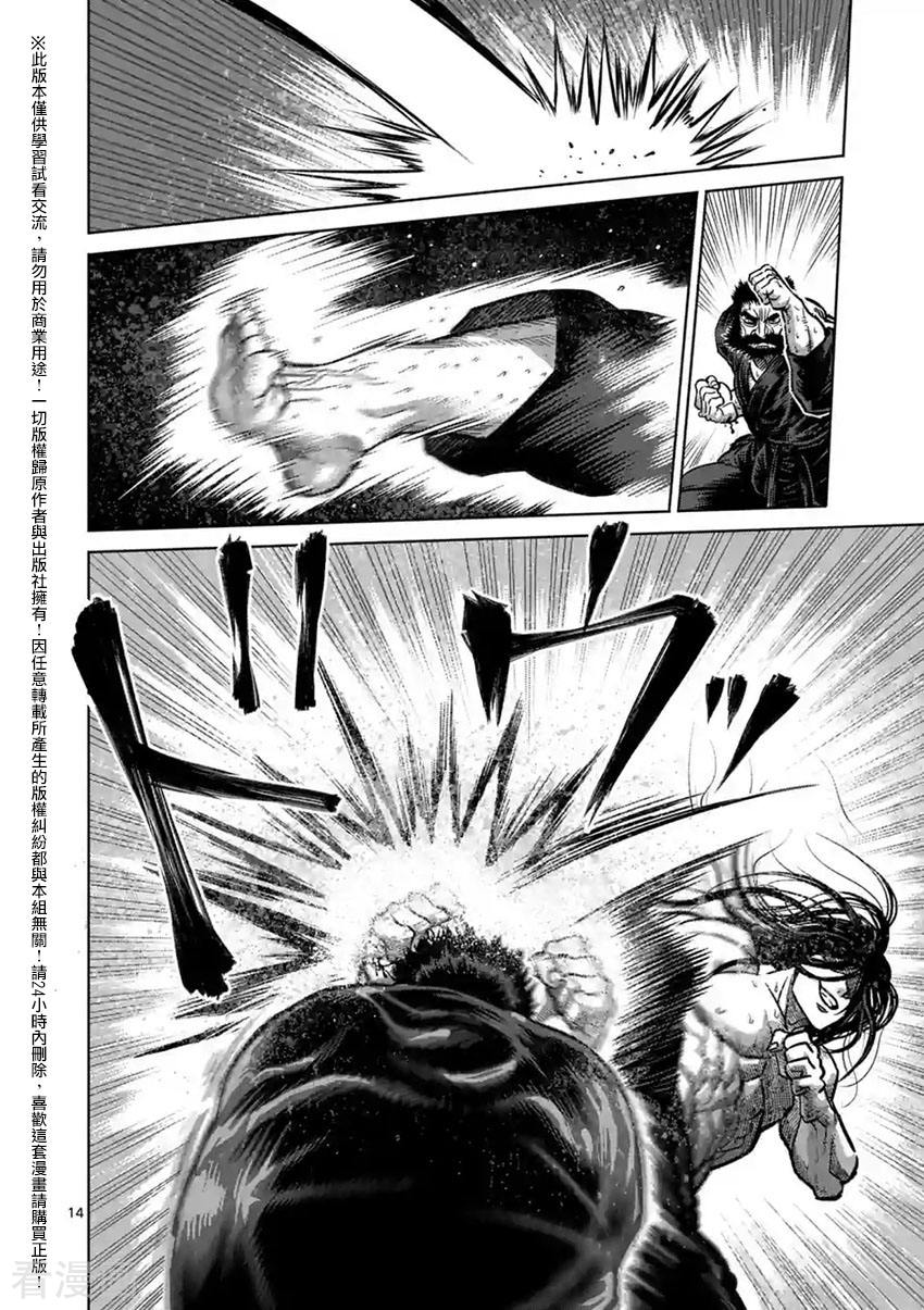 拳愿阿修罗黑木vs桐生上8强