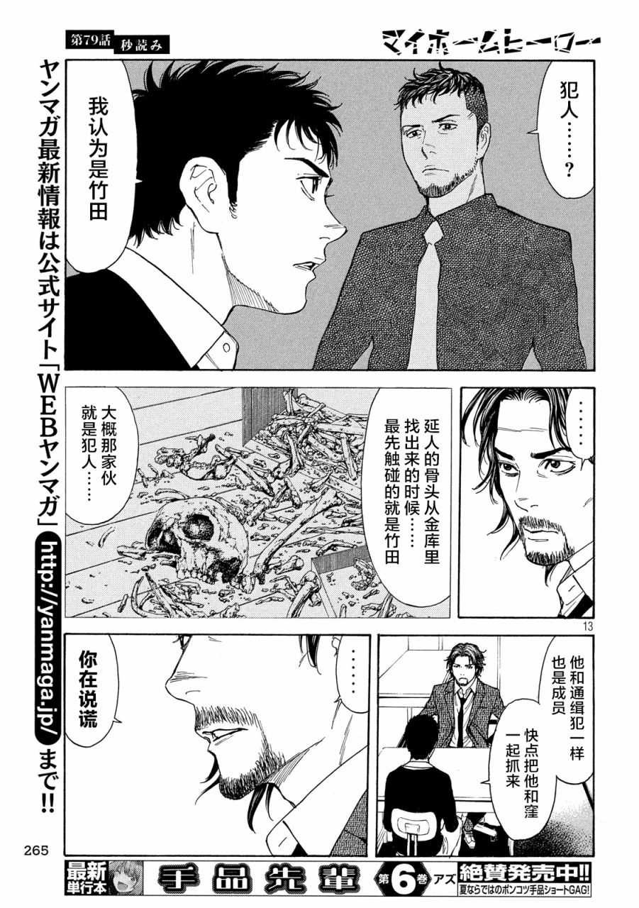 漫画 My Home Hero 79 80 Acfun弹幕视频网 认真你就输啦 W ノ つロ