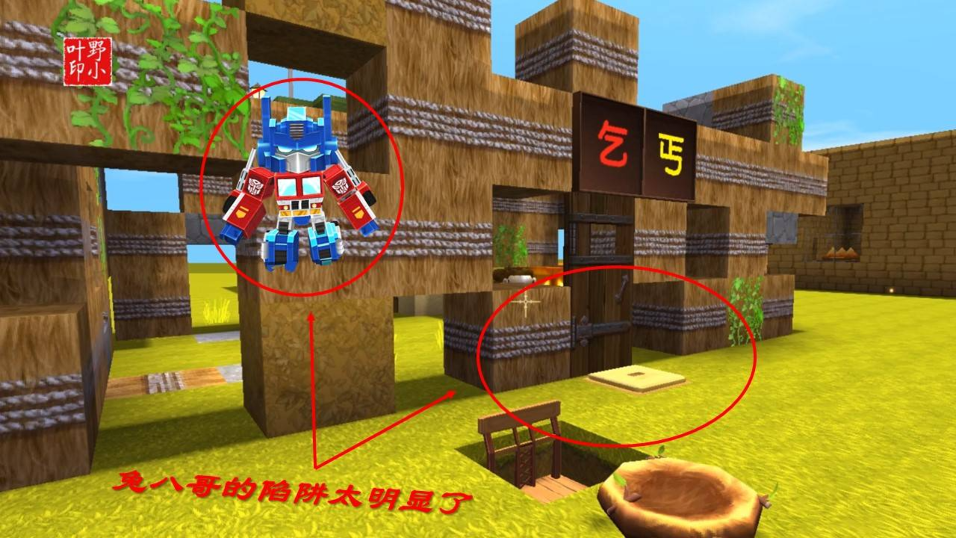 野小叶游戏解说