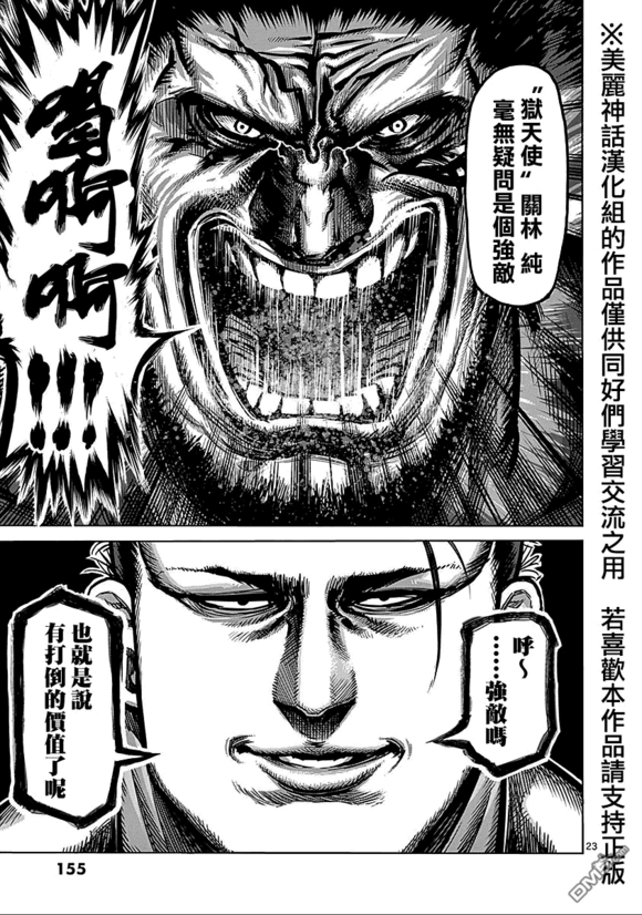 愿阿修罗 鬼王山vs真锁血怪关林 16强