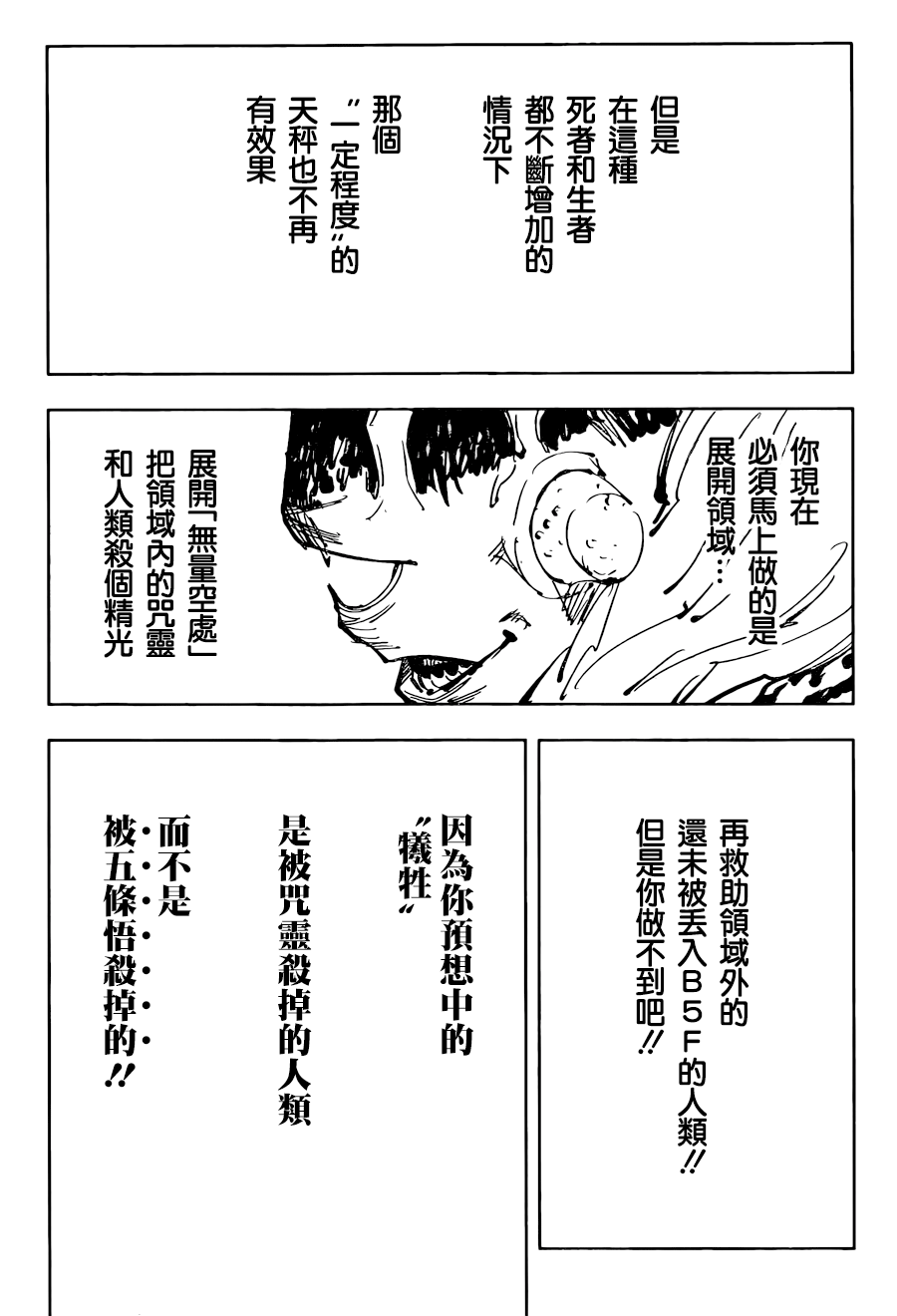 漫画 咒术回战 Acfun弹幕视频网 认真你就输啦 W ノ つロ