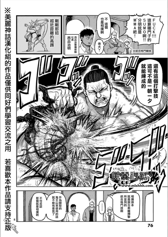 愿阿修罗 鬼王山vs真锁血怪关林 16强 Acfun弹幕视频网 认真你就输啦 W ノ つロ