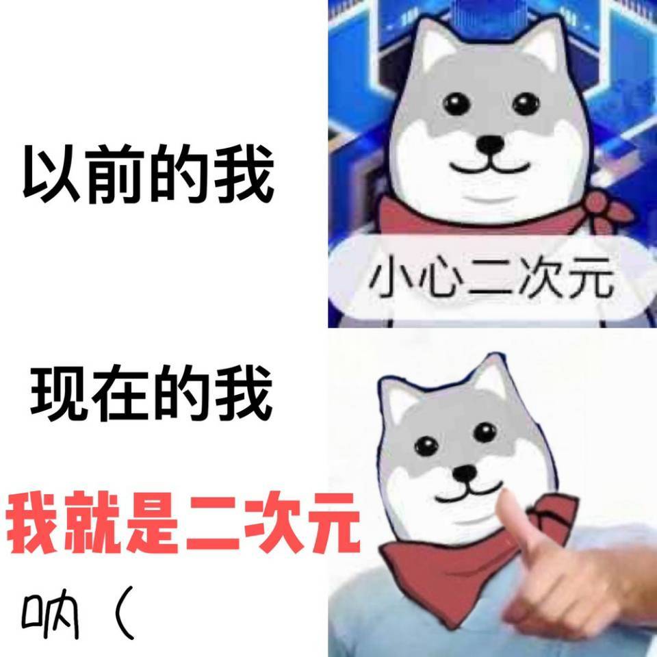 捍卫美好的二次元.不说了,什么时候开门?气氛突然尴尬.唔准啵嘴.