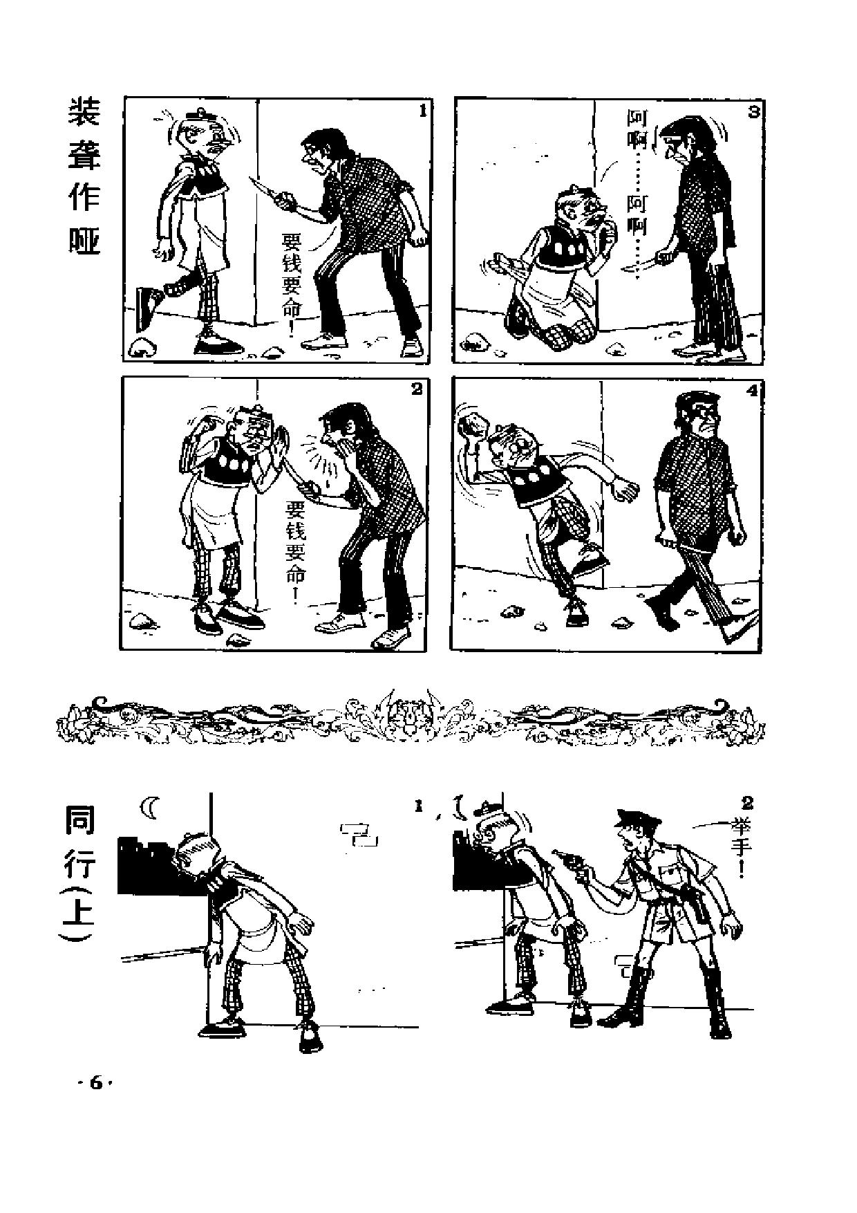 漫画老夫子11