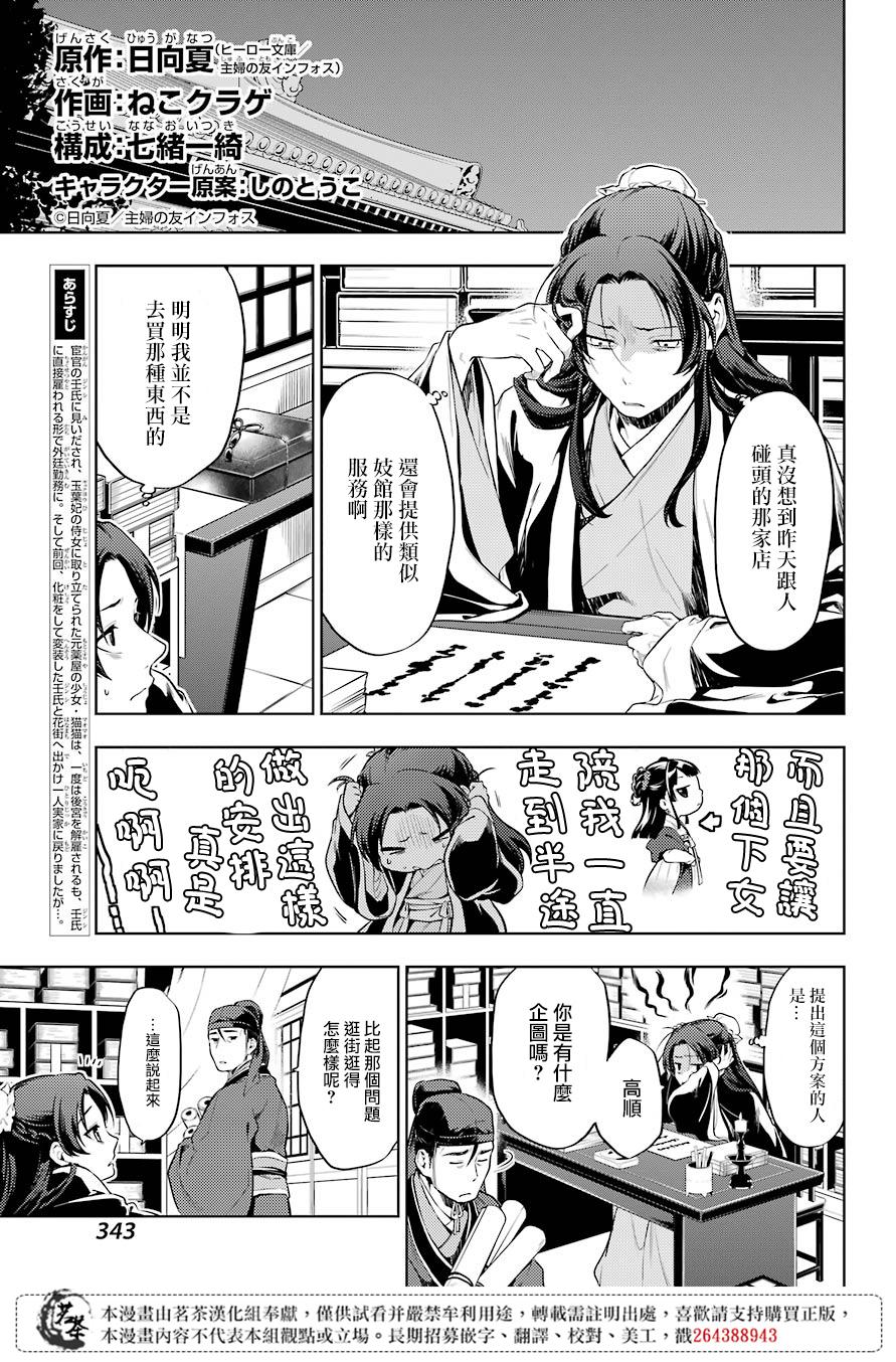 漫画 药屋少女的呢喃 29 5 Acfun弹幕视频网 认真你就输啦 W ノ つロ