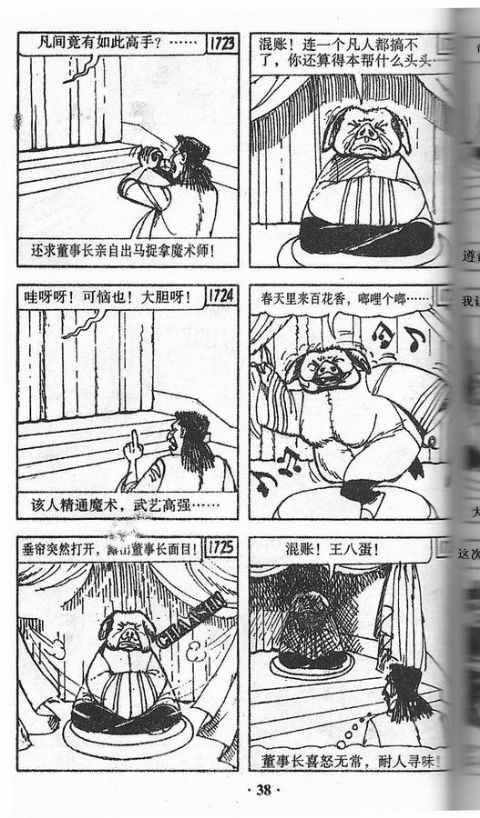 漫画老夫子狐狸仙8