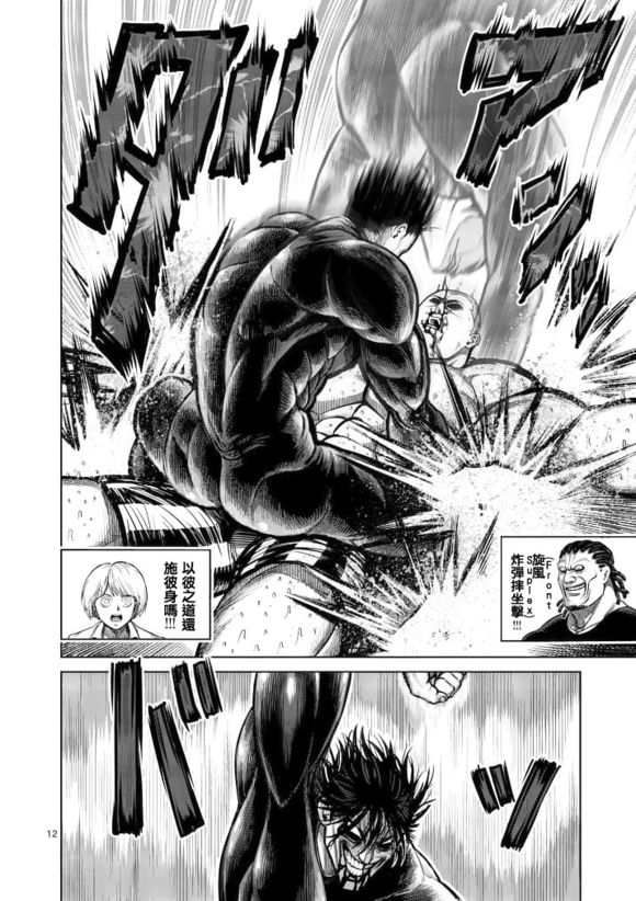 拳愿阿修罗大久保vs龟王牙下16强