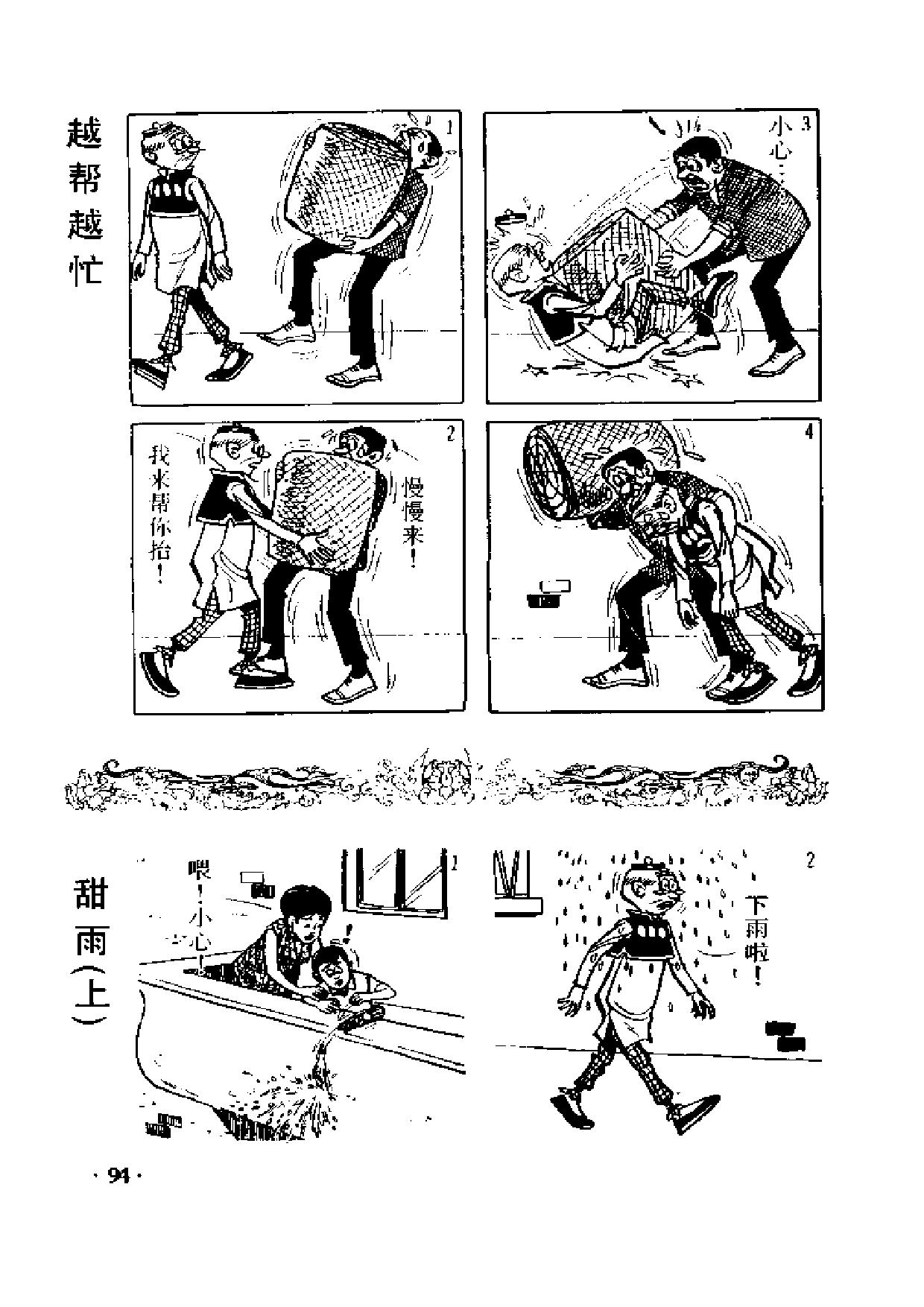 漫画老夫子13