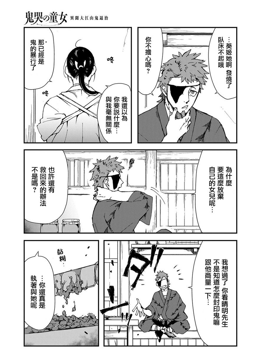 漫画 鬼哭的童女 05 Acfun弹幕视频网 认真你就输啦 W ノ つロ