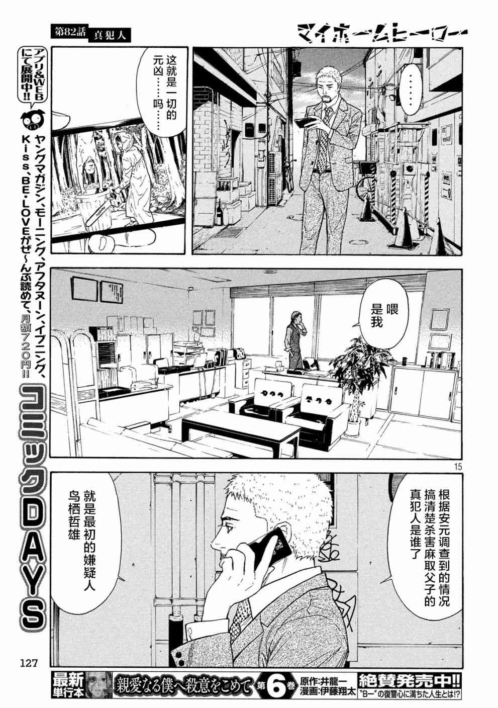 漫画 My Home Hero 81 Acfun弹幕视频网 认真你就输啦 W ノ つロ