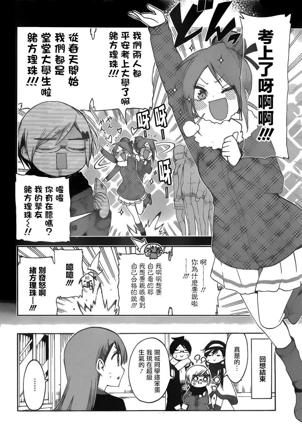 漫画 我们无法一起学习 141 Acfun弹幕视频网 认真你就输啦 W ノ つロ