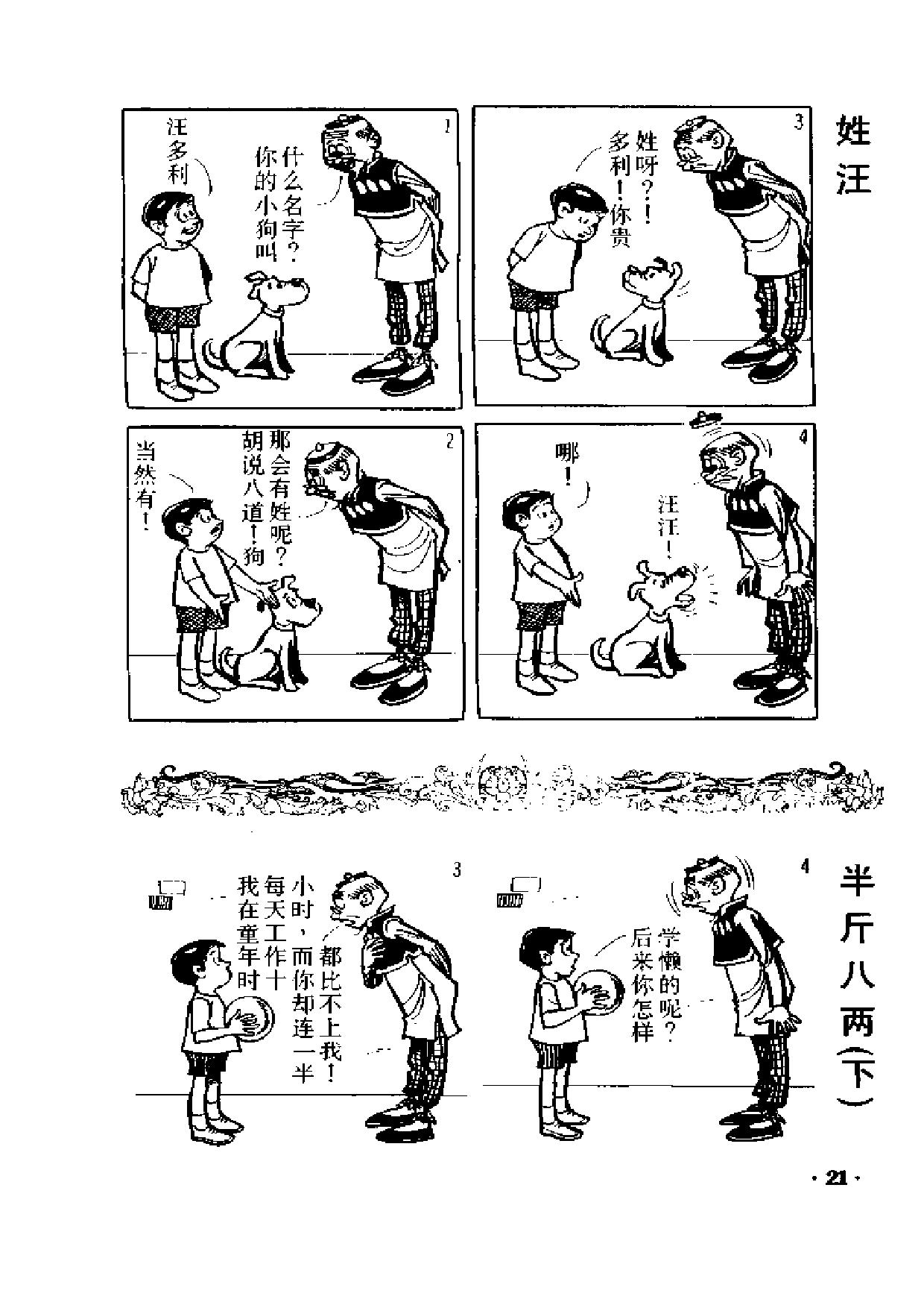 漫画老夫子14