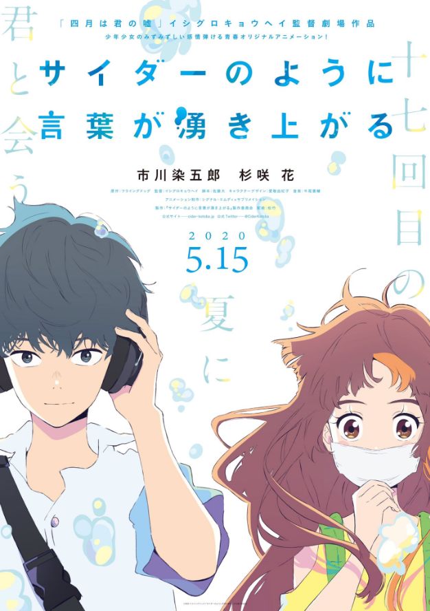 Flying Dog十周年纪念之作 言若苏打如泡泡涌现 上映日公布