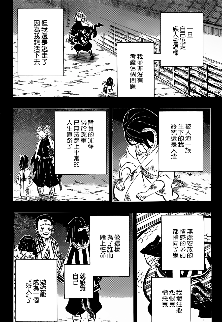 漫画 鬼灭之刃1
