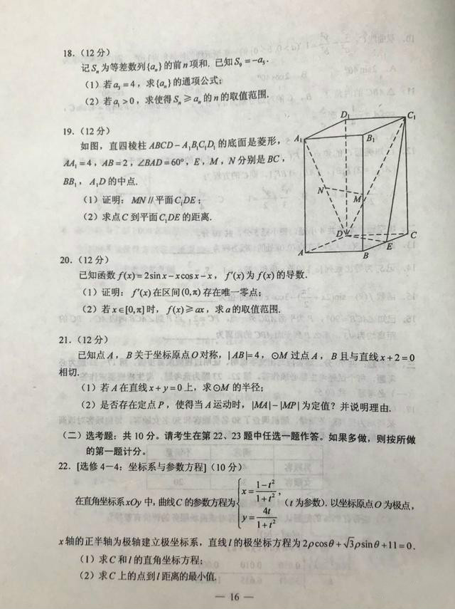 高考生 数学学不好 考试全白考 19文科数学卷 拿走摸底 Acfun弹幕视频网 认真你就输啦 W ノ つロ