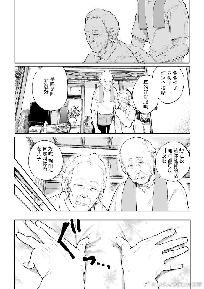 日本网络漫画爷爷奶奶返老还童啦最新更新69