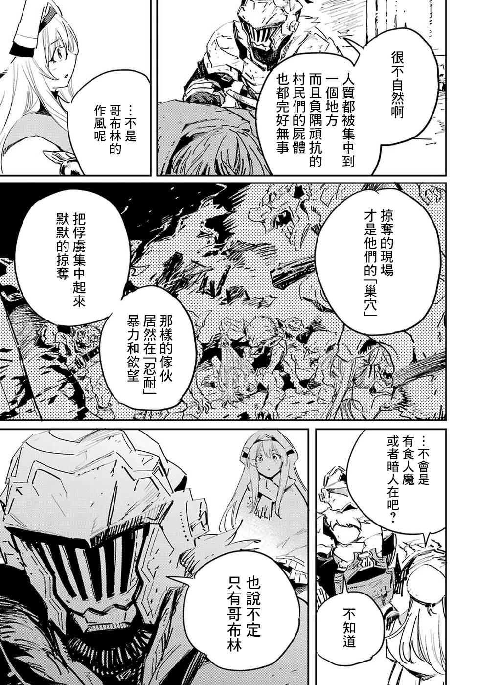 肆蛋开荒哥布林杀手第42话和谐版