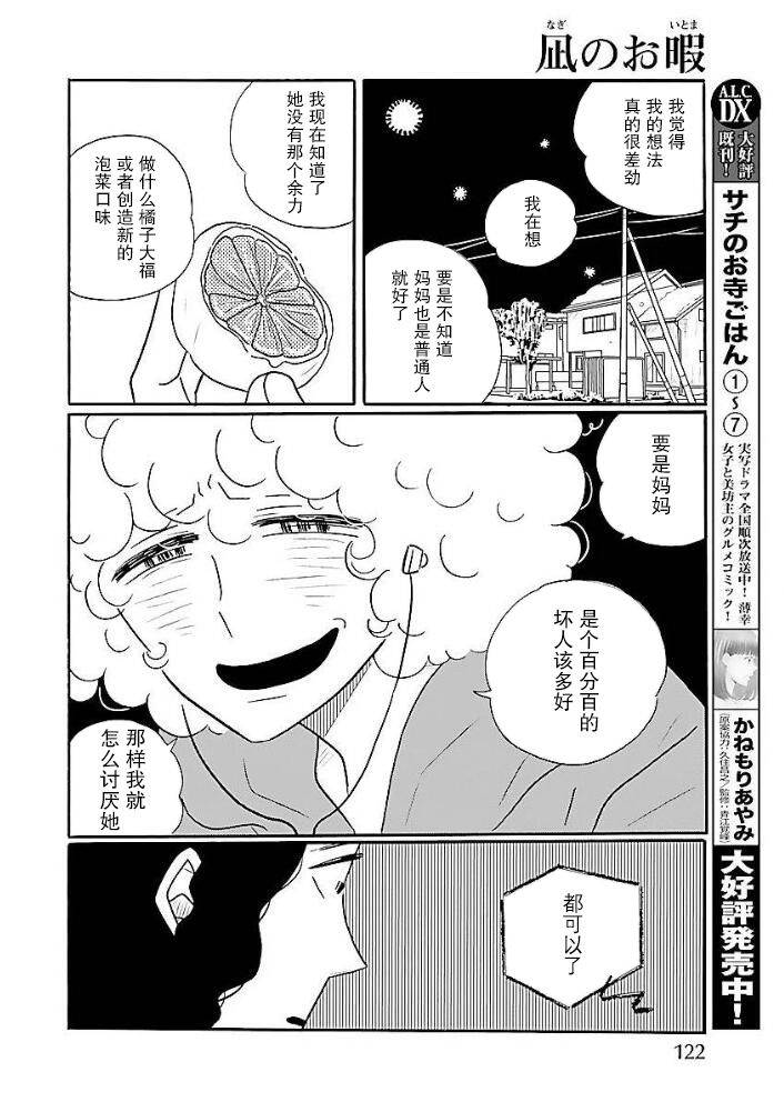 漫画凪的新生活40