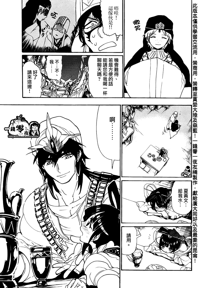 漫画 魔笛magi 111 1 Acfun弹幕视频网 认真你就输啦 W ノ つロ