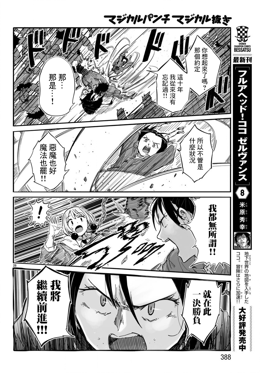 漫画 魔法少女崩帝拳 04 Acfun弹幕视频网 认真你就输啦 W ノ つロ