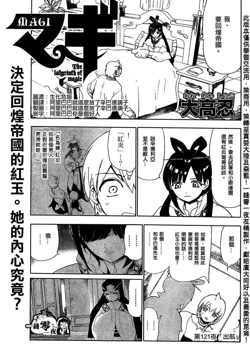 漫画 魔笛magi 121 130 Acfun弹幕视频网 认真你就输啦 W ノ つロ