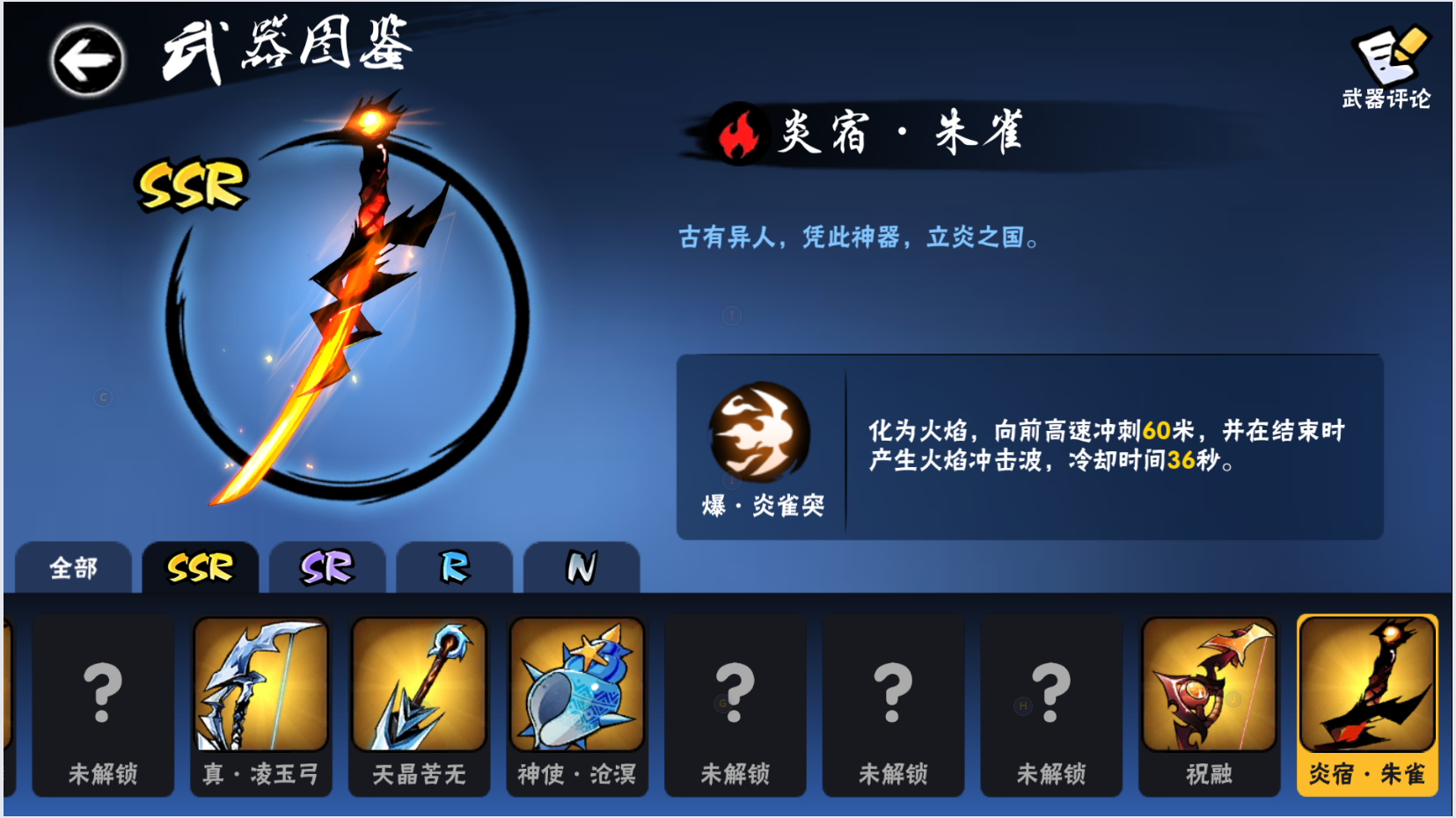 主武器:炎宿·朱雀(该武器是小黑主武器的不二选择)武器推荐:忍术特点