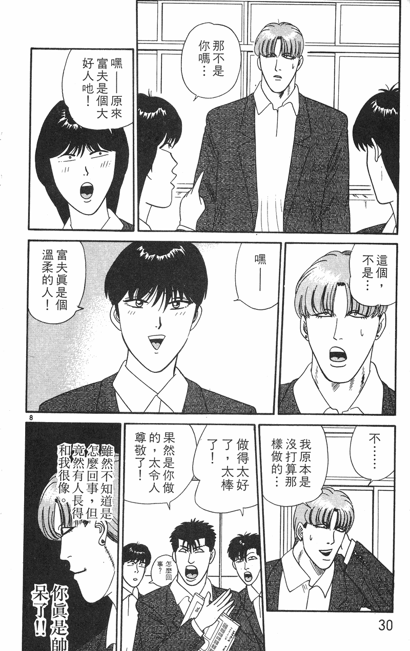 漫画 我是大哥大28话