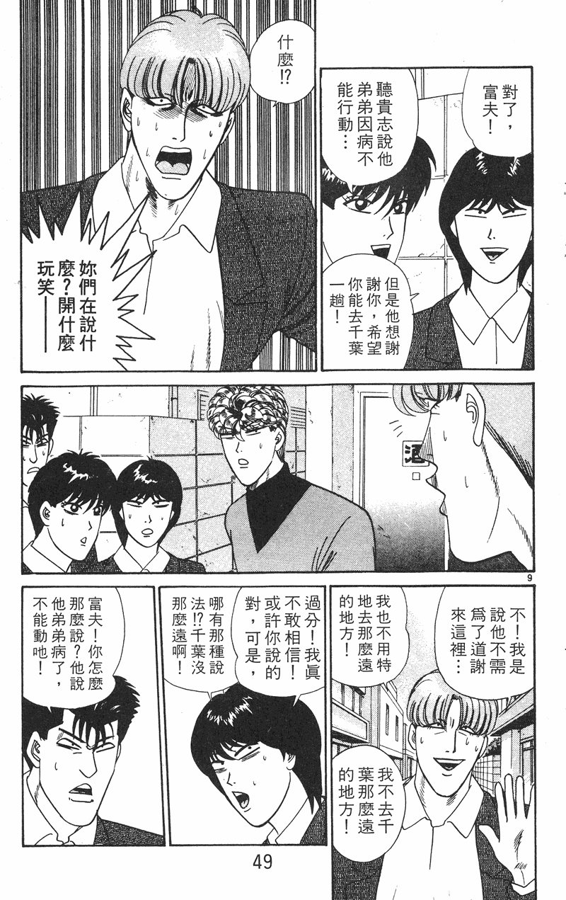 漫画 我是大哥大28话