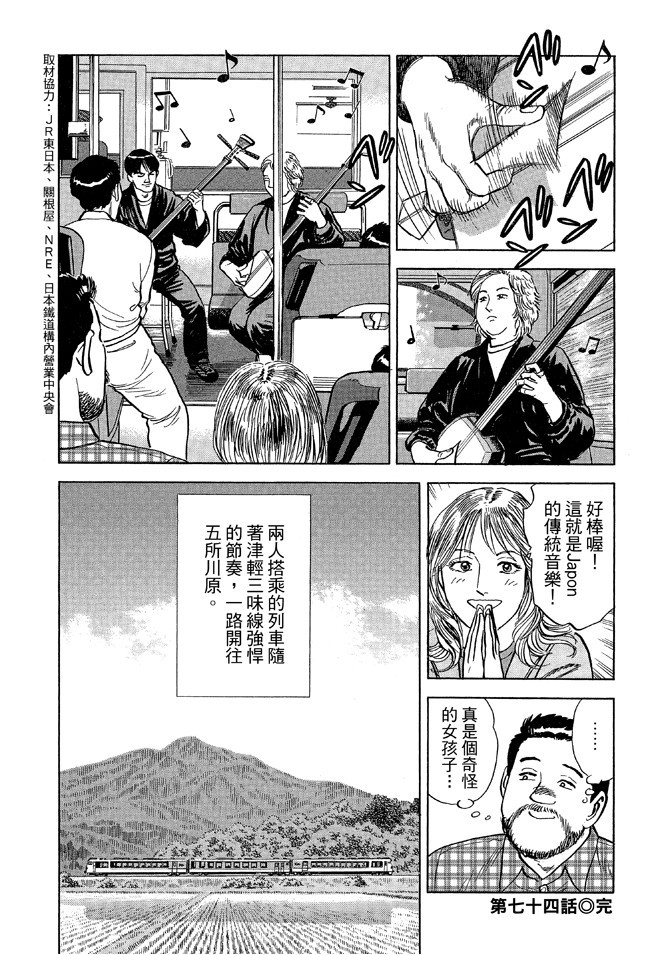 漫画 铁路便当之旅卷七