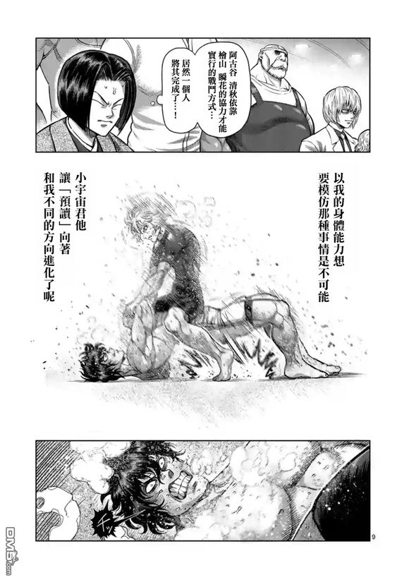 拳愿阿修罗 王马vs宇宙大帝 4强 下 Acfun弹幕视频网 认真你就输啦 W ノ つロ