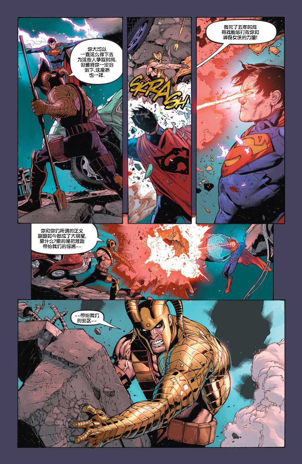 dc漫画新52超人神奇女侠161718