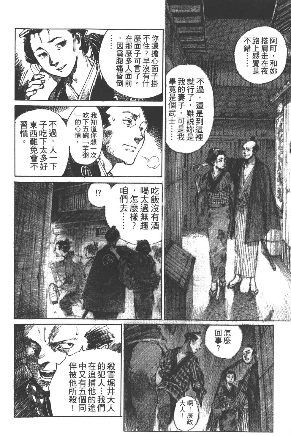 老漫新看 漫画 无限住人1话只狼