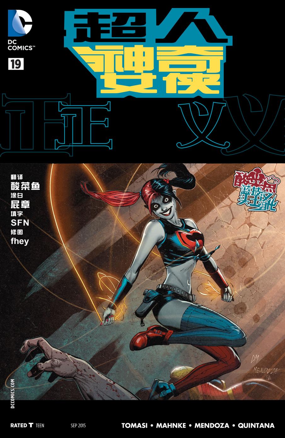 dc漫画新52超人神奇女侠192021