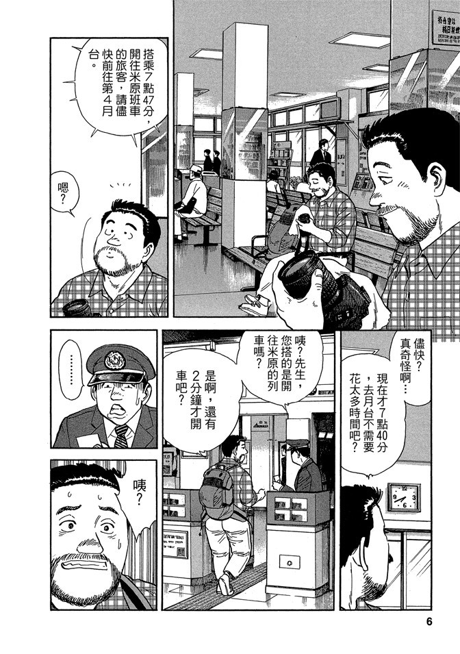 漫画 铁路便当之旅卷十三