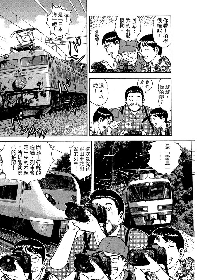 漫画 铁路便当之旅卷十三