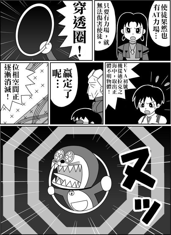 同人漫画大雄的人类补完计划123