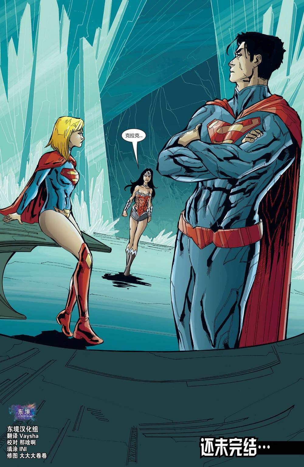 dc漫画新52超人神奇女侠2230年刊完多图预警