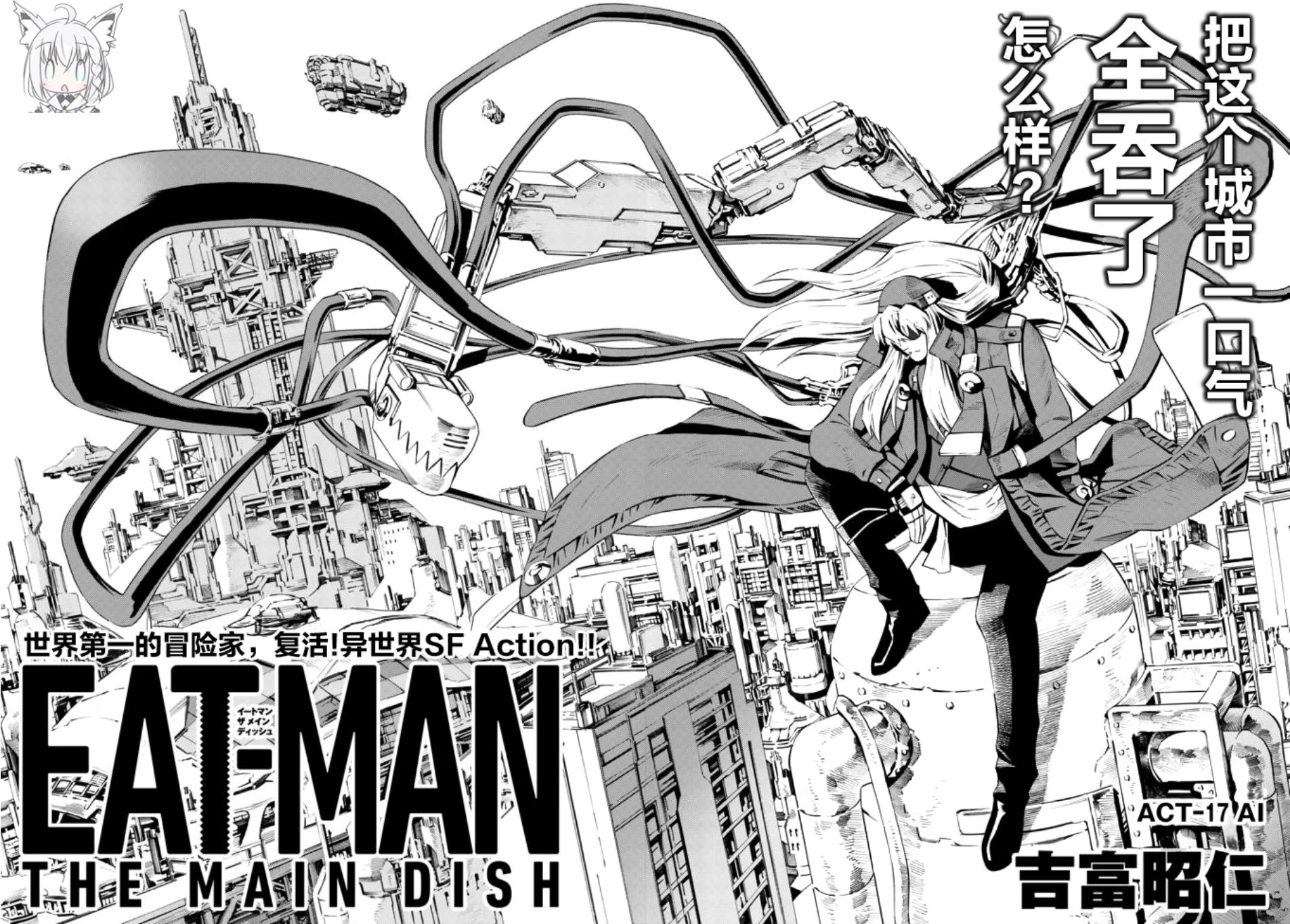漫画 Eatman螺丝侠新连载16 17 18 Acfun弹幕视频网 认真你就输啦 W ノ つロ