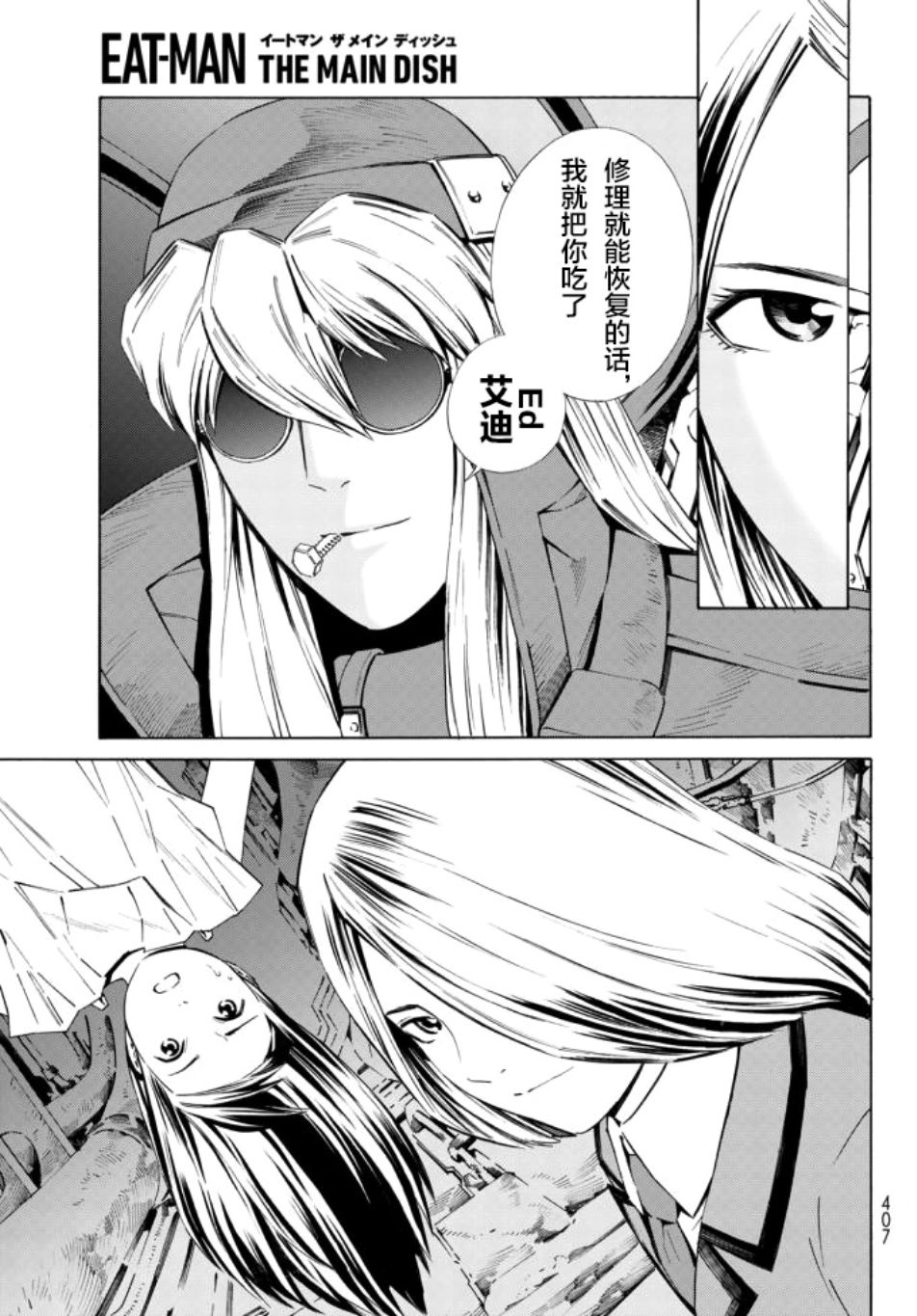 漫画 Eatman螺丝侠新连载16 17 18 Acfun弹幕视频网 认真你就输啦 W ノ つロ