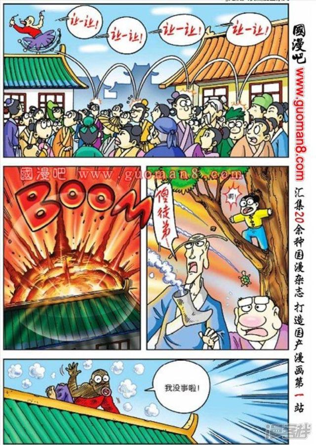 【漫画】乌龙院大长篇 1 2 3 话 - acfun弹幕视频网 - 认真你就输啦
