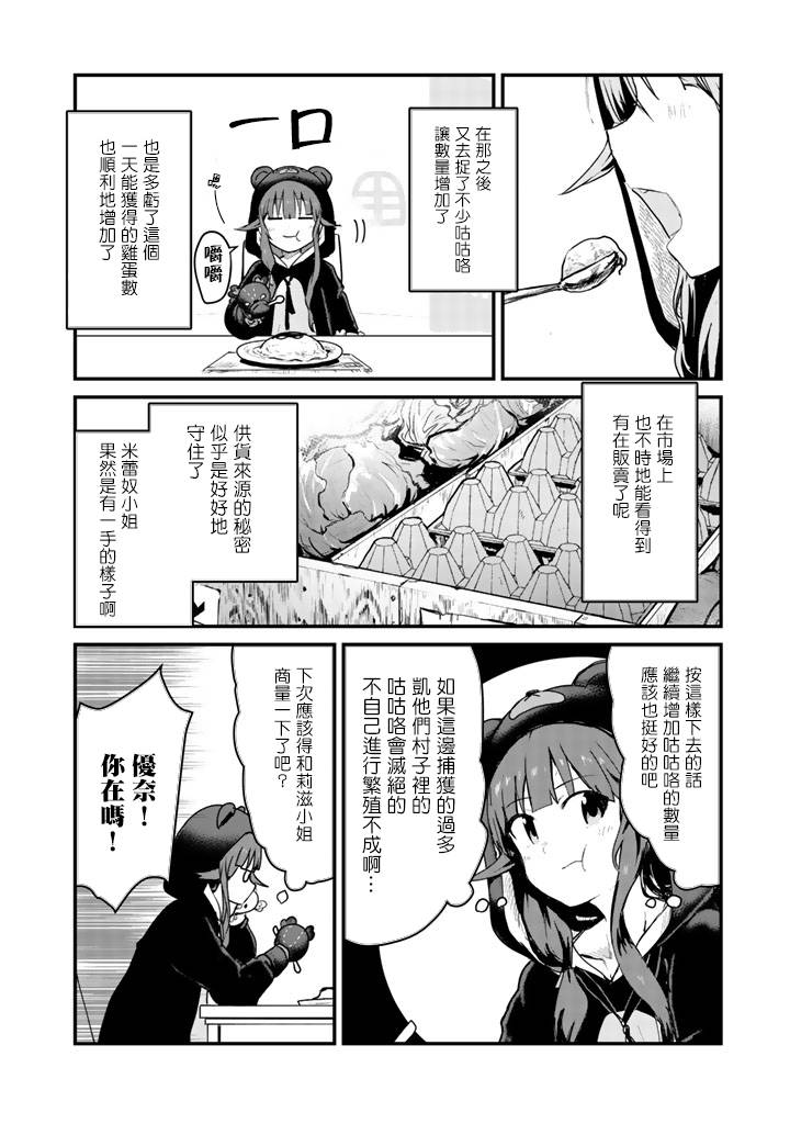 漫画 熊熊勇闯异世界 33 35 Acfun弹幕视频网 认真你就输啦 W ノ つロ