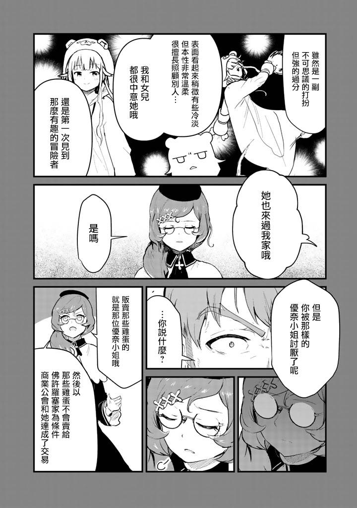 漫画 熊熊勇闯异世界 33 35 Acfun弹幕视频网 认真你就输啦 W ノ つロ