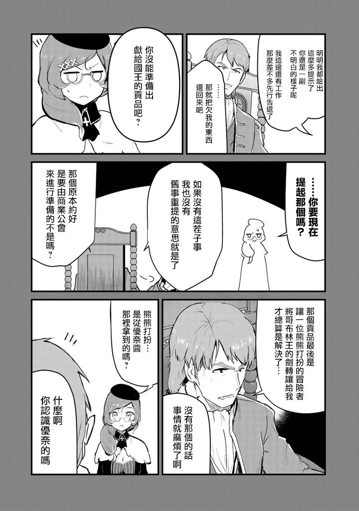 漫画 熊熊勇闯异世界 33 35 Acfun弹幕视频网 认真你就输啦 W ノ つロ