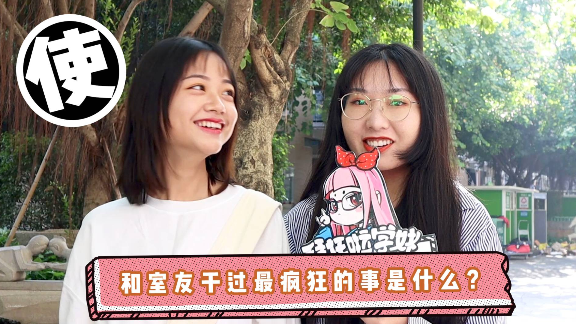 拜托啦学妹