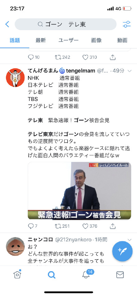 戈恩在黎巴嫩召开记者见面会日本只有东京电视台参加戈恩记者会 Acfun弹幕视频网 认真你就输啦 W ノ つロ