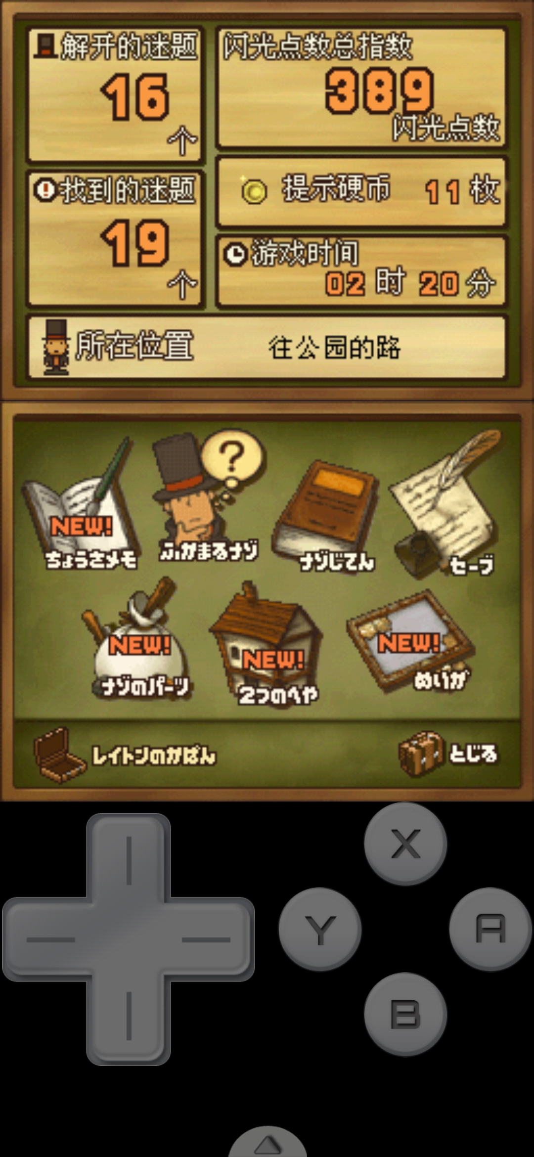 nds模拟器，让你告别无聊。（附汉化游戏目录）