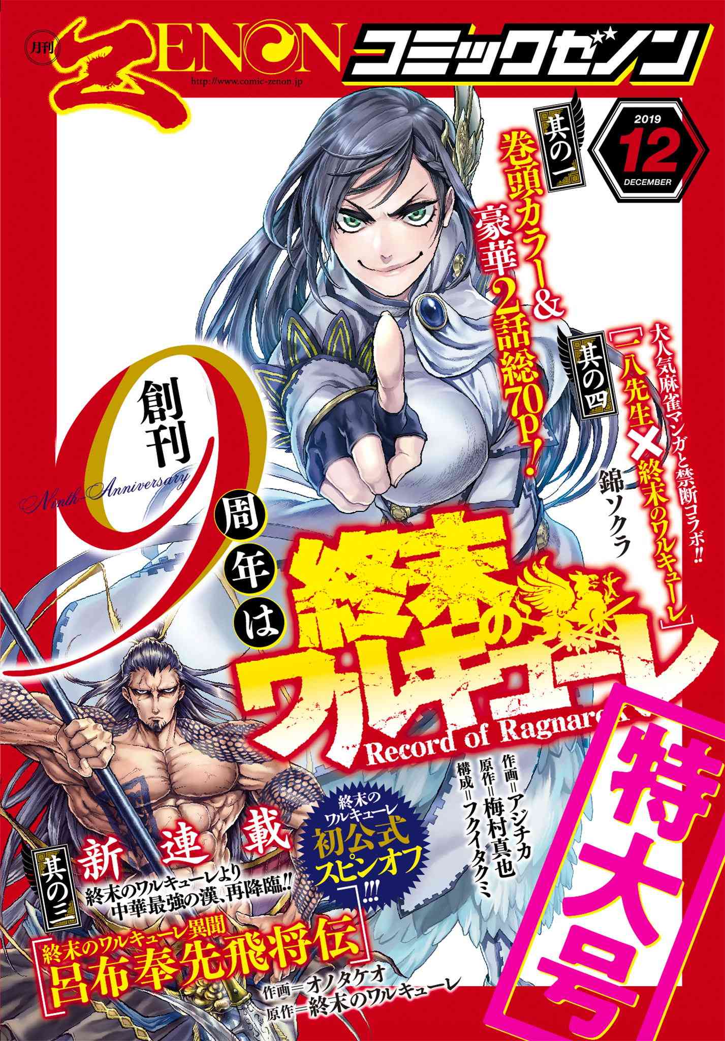 漫画 终末的女武神第22 23话 Acfun弹幕视频网 认真你就输啦 W ノ つロ