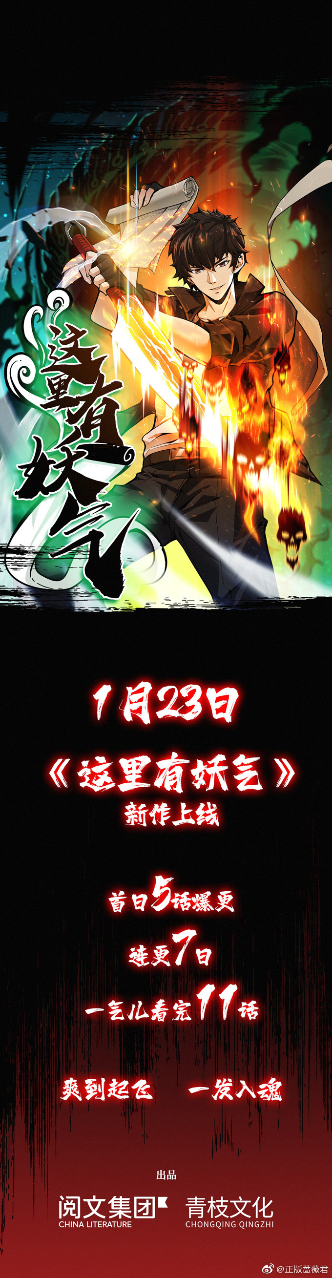 这里有妖气出了个漫画版