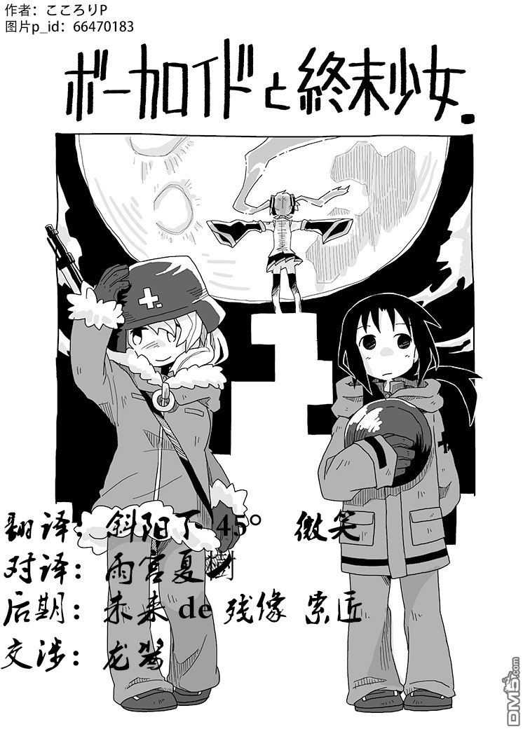 漫画 短篇 初音未来x终末少女 49p Acfun弹幕视频网 认真你就输啦 W ノ つロ