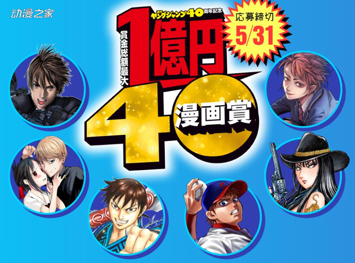 总奖金额1亿日元 集英社创设40种主题的漫画奖